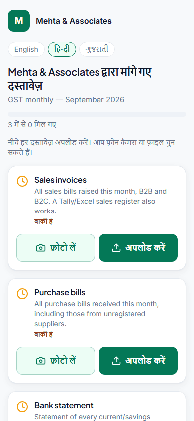 The same upload page in Hindi